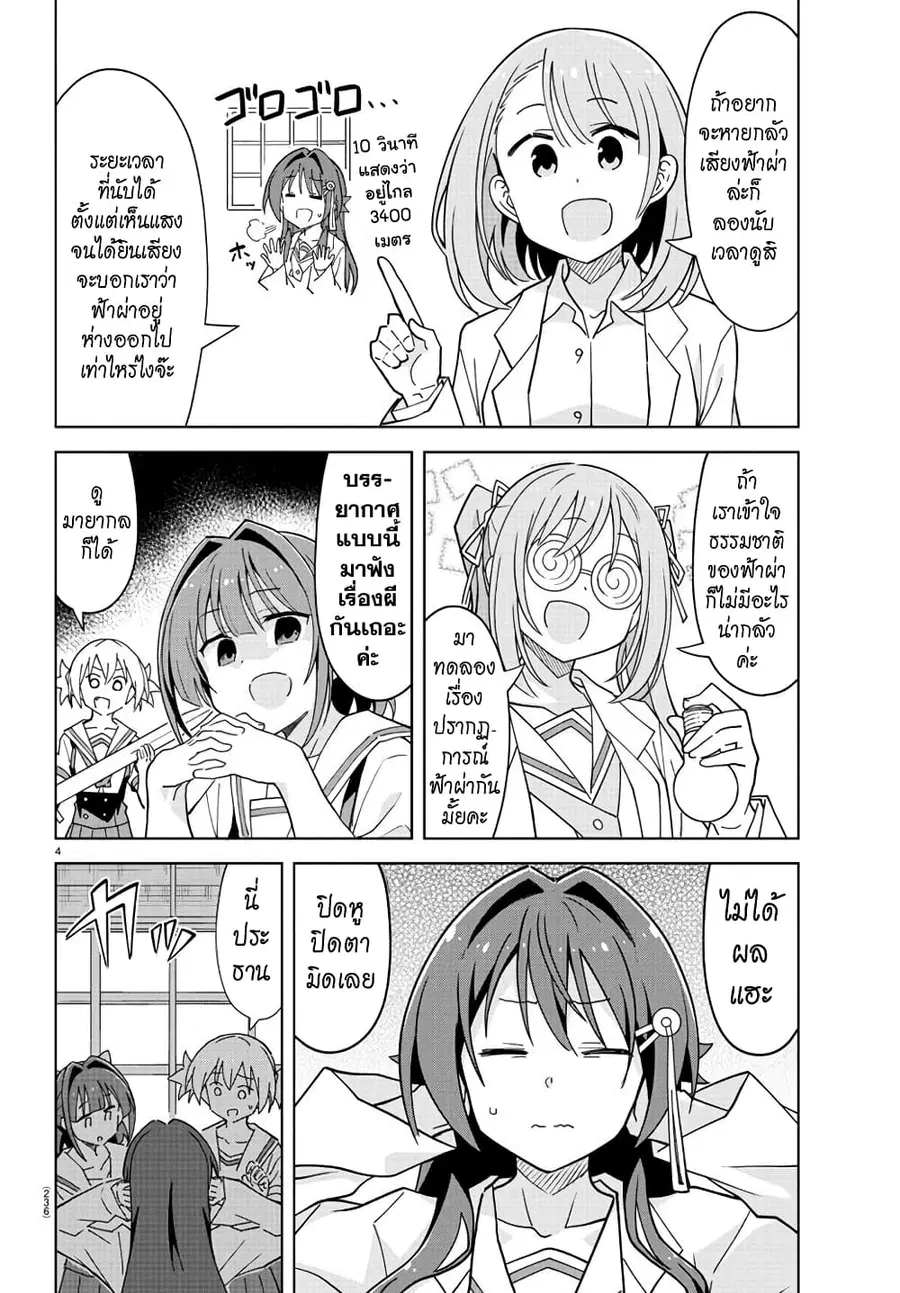 Atsumare! Fushigi Kenkyubu ตอนที่ 231 — หน้า 4 จาก 8