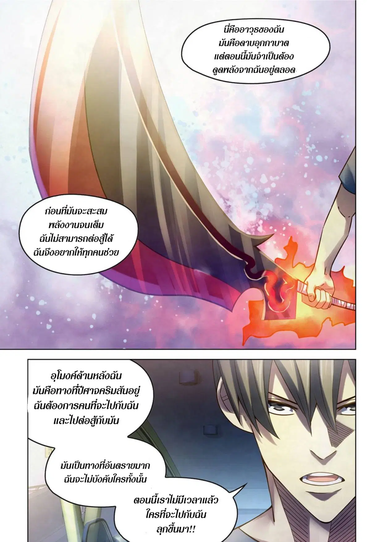 The Last Human ตอนที่ 286.29 — หน้า 44 จาก 76