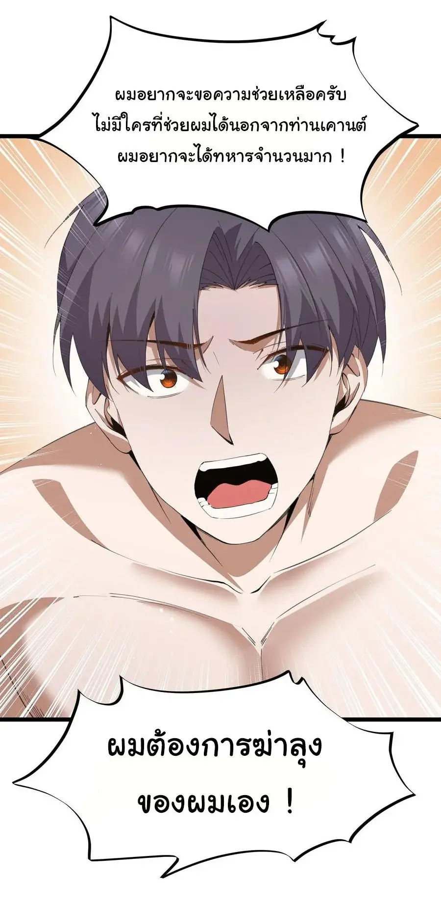 This Hero is a Money Supremacist ตอนที่ 10 — หน้า 8 จาก 53