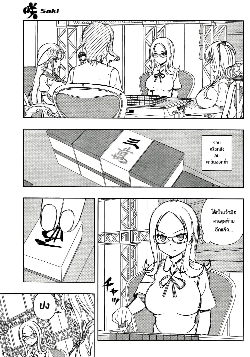 Saki ตอนที่ 137 — หน้า 7 จาก 20
