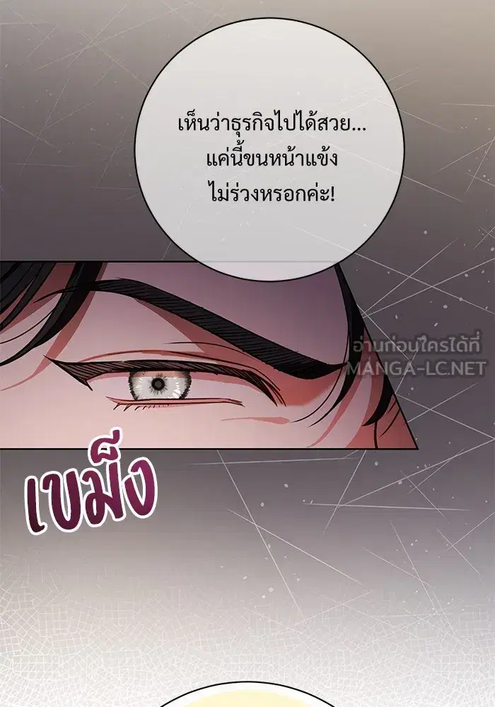 To My Husband’s Mistress ตอนที่ 70 — หน้า 12 จาก 102