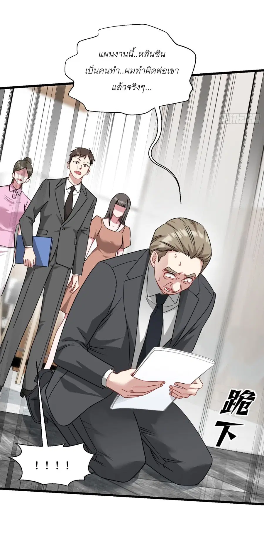 Became a Billionaire After Dog Licking Improperly ตอนที่ 29 — หน้า 25 จาก 33