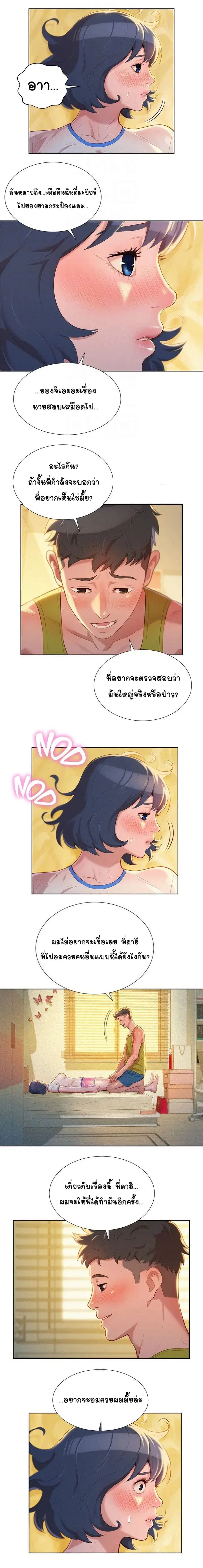 Sister Neighbors ตอนที่ 20 — หน้า 7 จาก 12