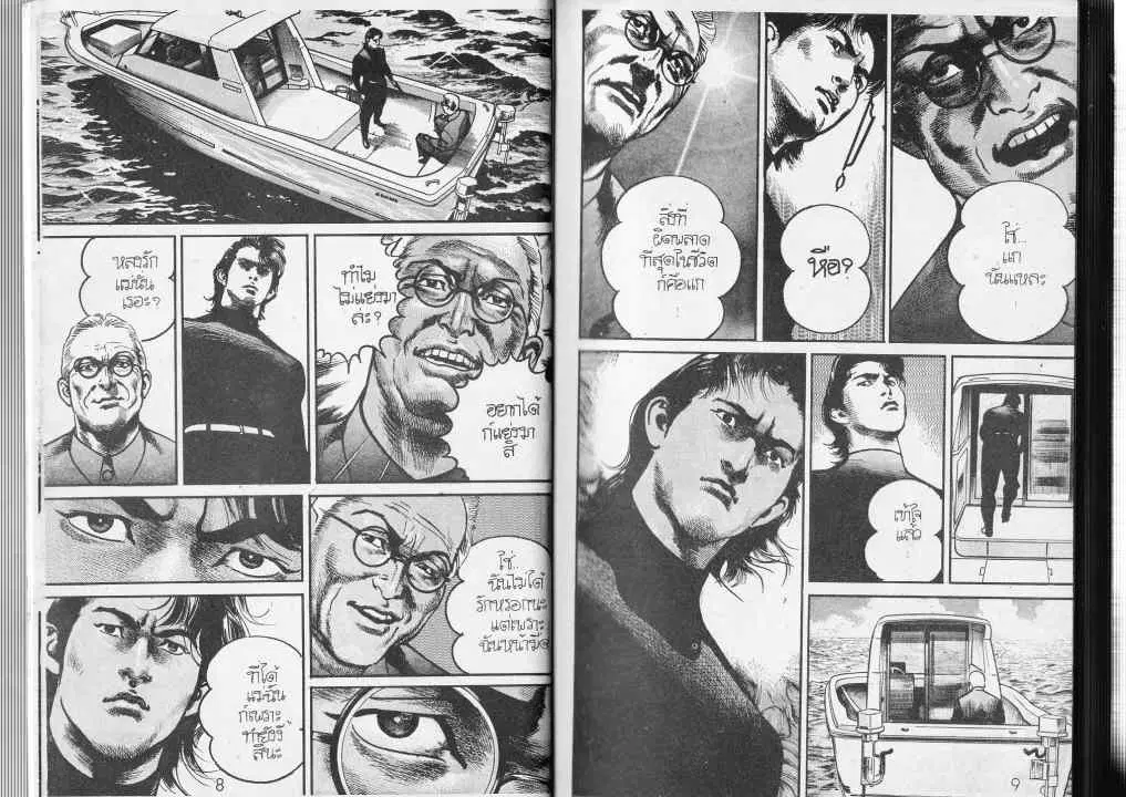 Heat ตอนที่ 71 — หน้า 5 จาก 14