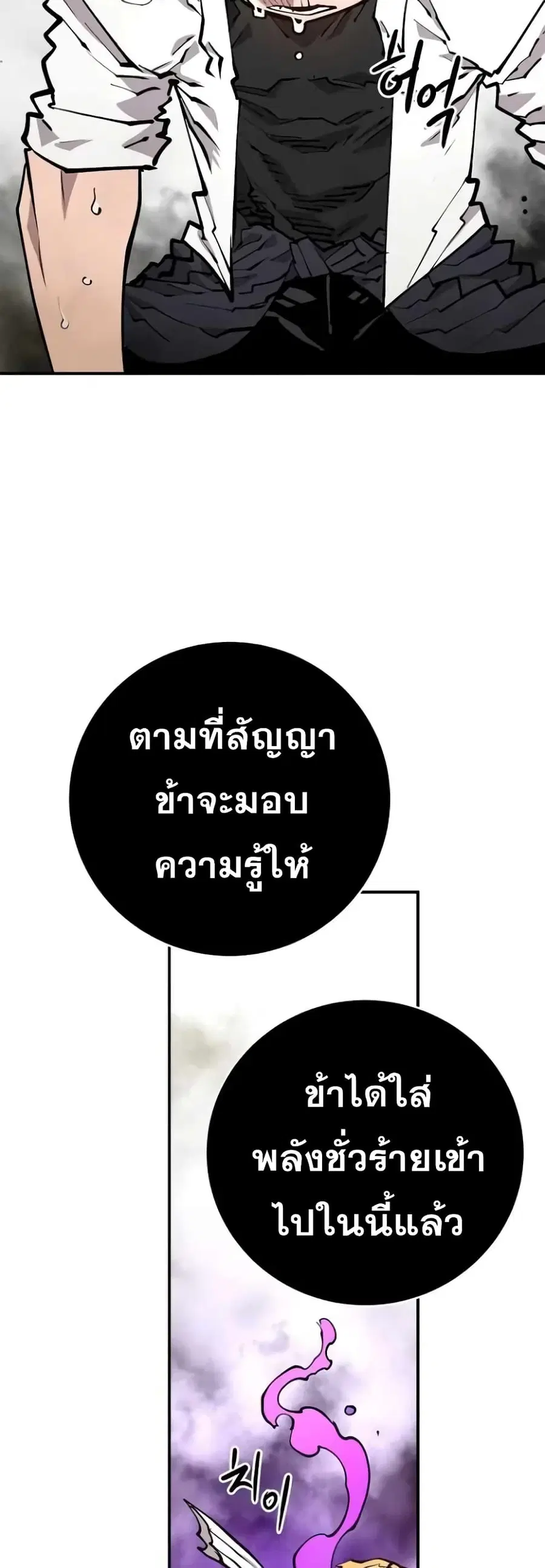 The Player ตอนที่ 127 — หน้า 24 จาก 60