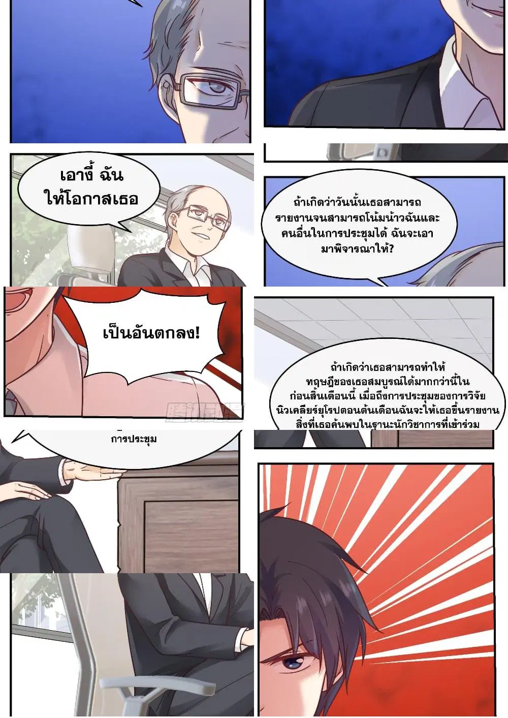 Xueba’s Black Technology System.jpg ตอนที่ 81 — หน้า 4 จาก 7