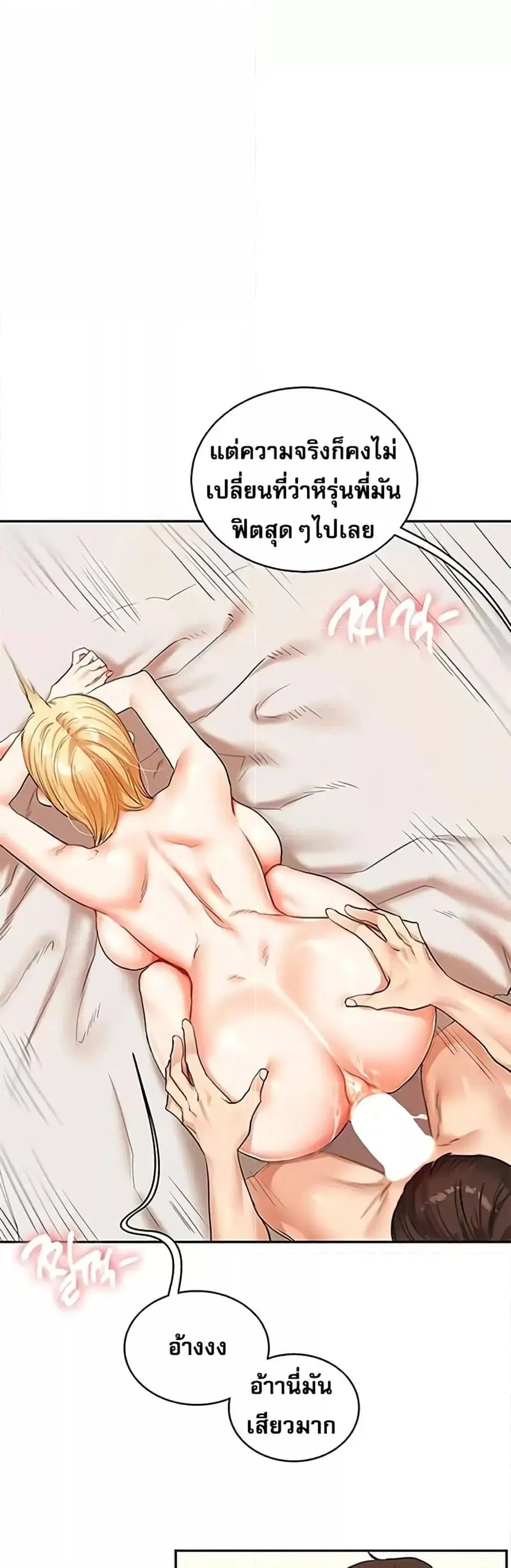 Relationship Reversal ตอนที่ 13 — หน้า 17 จาก 61
