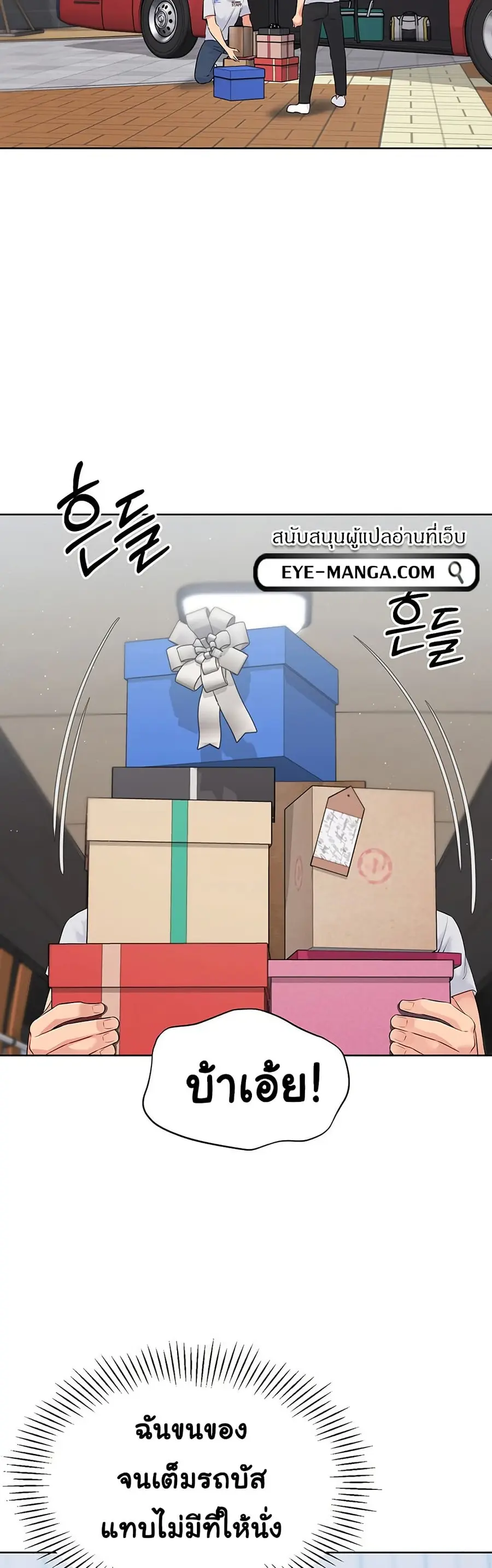 Set Up ตอนที่ 21 — หน้า 45 จาก 51