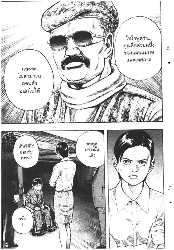 Omega Tribe Kingdom ตอนที่ 66 — หน้า 17 จาก 18