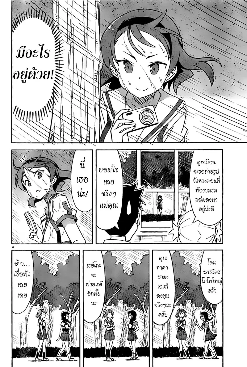 Atsumare! Fushigi Kenkyubu ตอนที่ 51 — หน้า 4 จาก 9