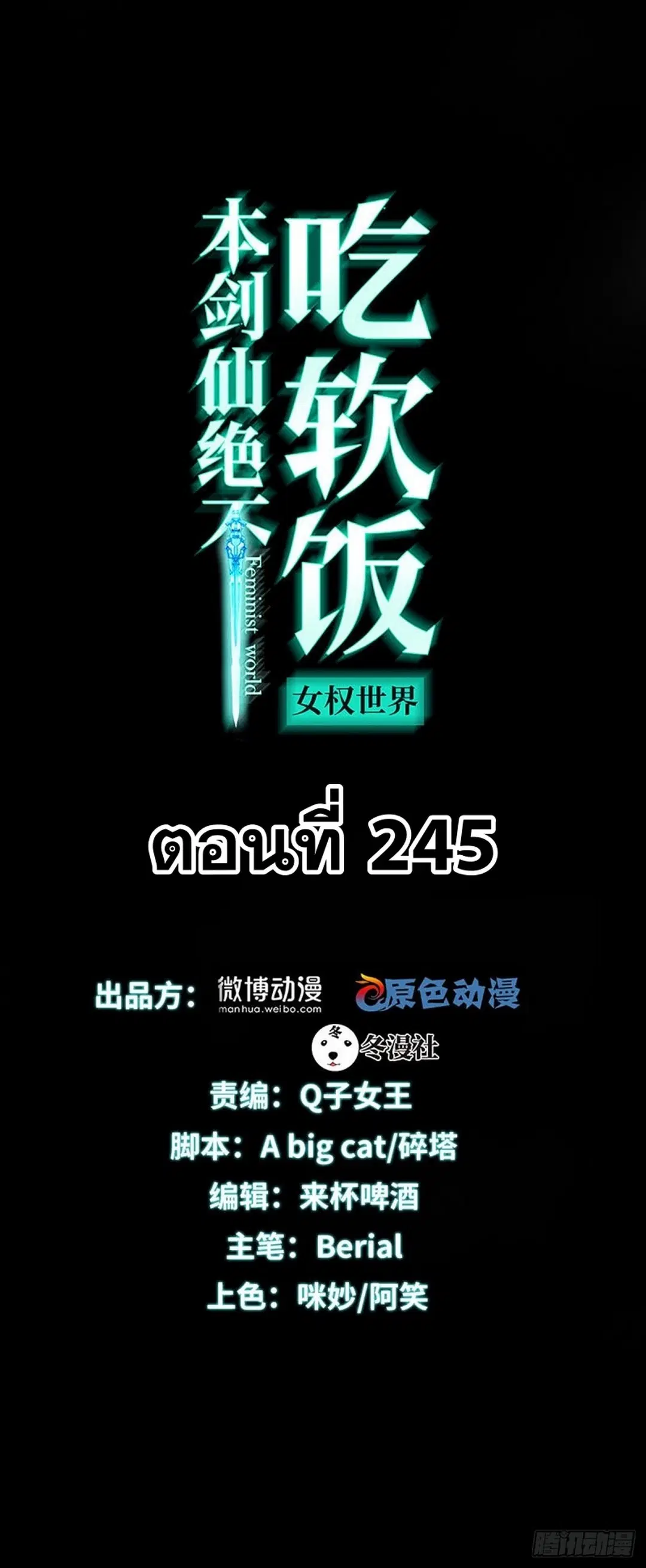 Immortal Swordsman in the Reverse World ตอนที่ 245 — หน้า 1 จาก 41