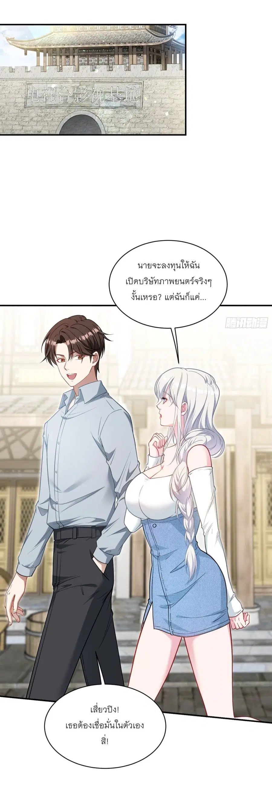 Became a Billionaire After Dog Licking Improperly ตอนที่ 55 — หน้า 24 จาก 37