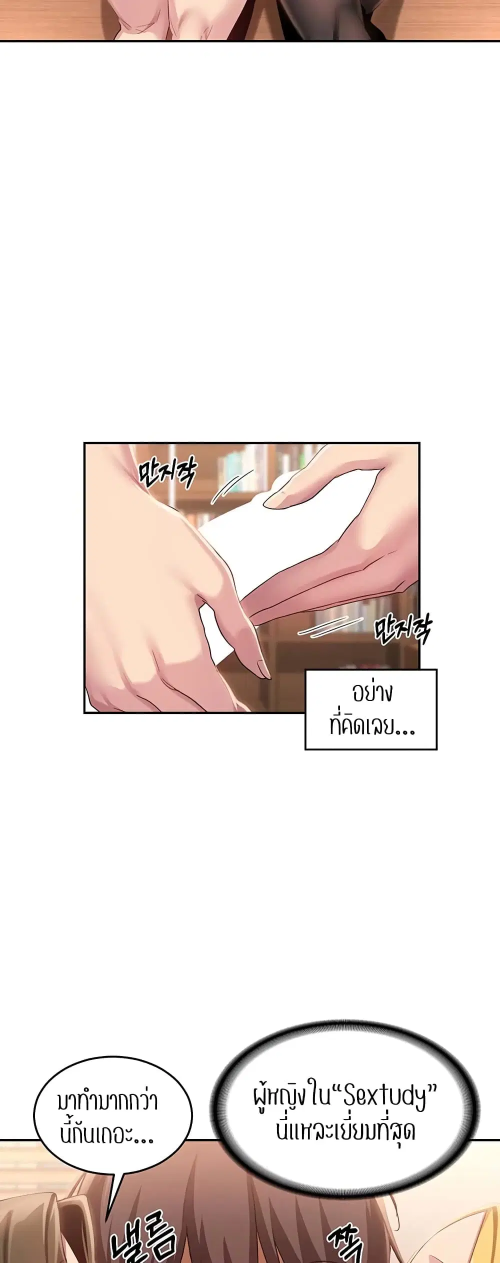 Sextudy Group ตอนที่ 91 — หน้า 34 จาก 44