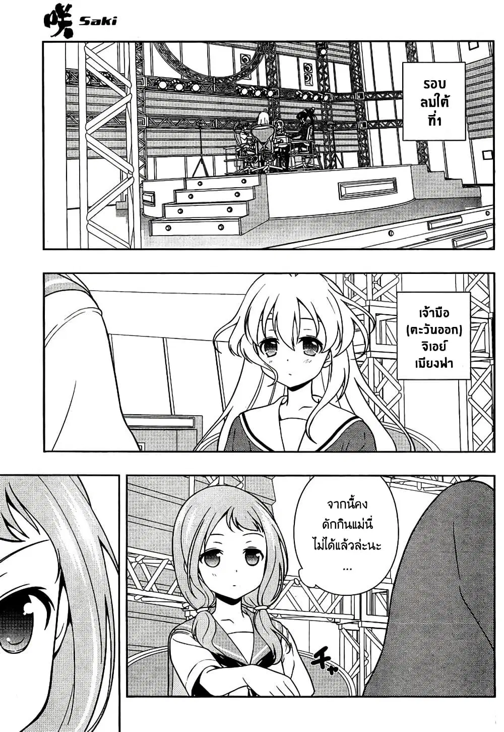 Saki ตอนที่ 127 — หน้า 6 จาก 18