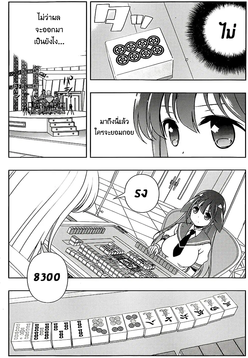 Saki ตอนที่ 140 — หน้า 4 จาก 20