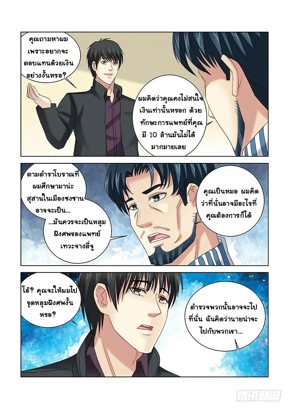 School Beauty’s Bodyguard ตอนที่ 265 — หน้า 5 จาก 10