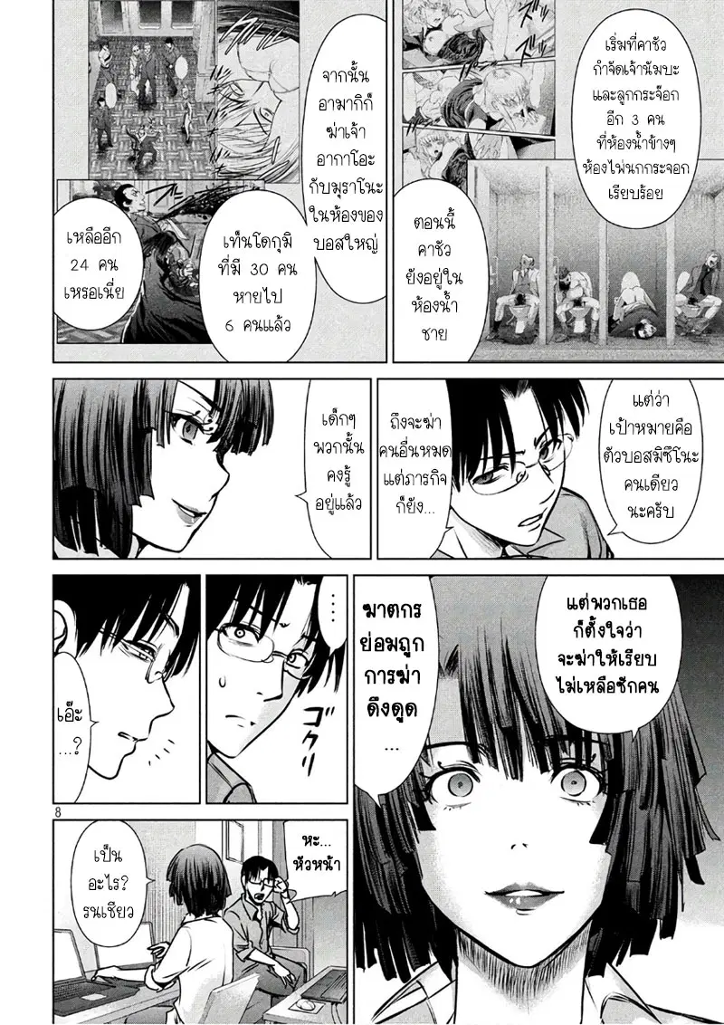 Satanophany ตอนที่ 64 — หน้า 8 จาก 21