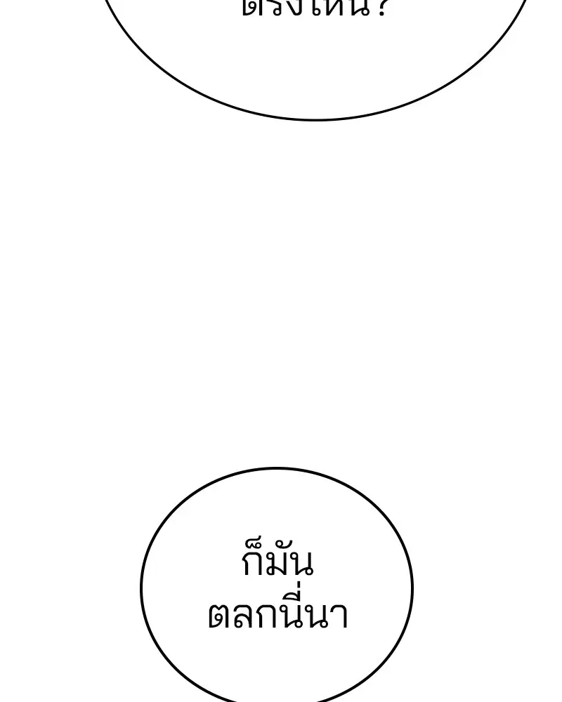 The Player ตอนที่ 155 — หน้า 47 จาก 172