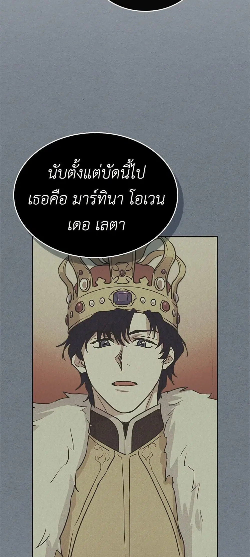 The Lady and the Beast ตอนที่ 57 — หน้า 5 จาก 37