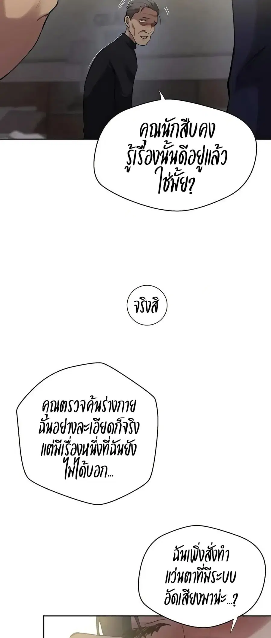 Secret Class ตอนที่ 298 — หน้า 47 จาก 50
