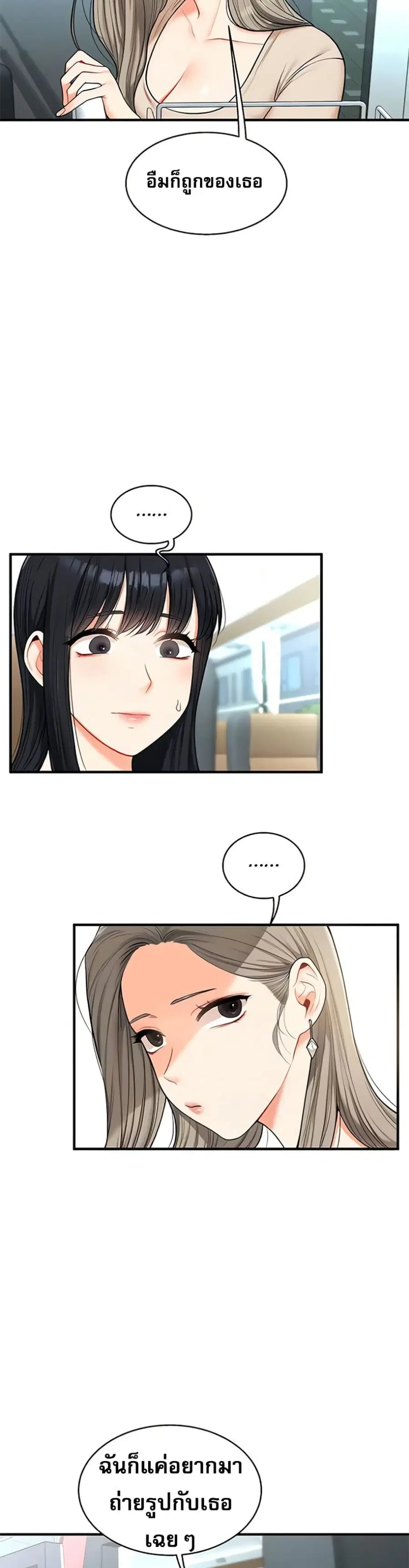 Relationship Reversal ตอนที่ 32 — หน้า 15 จาก 51