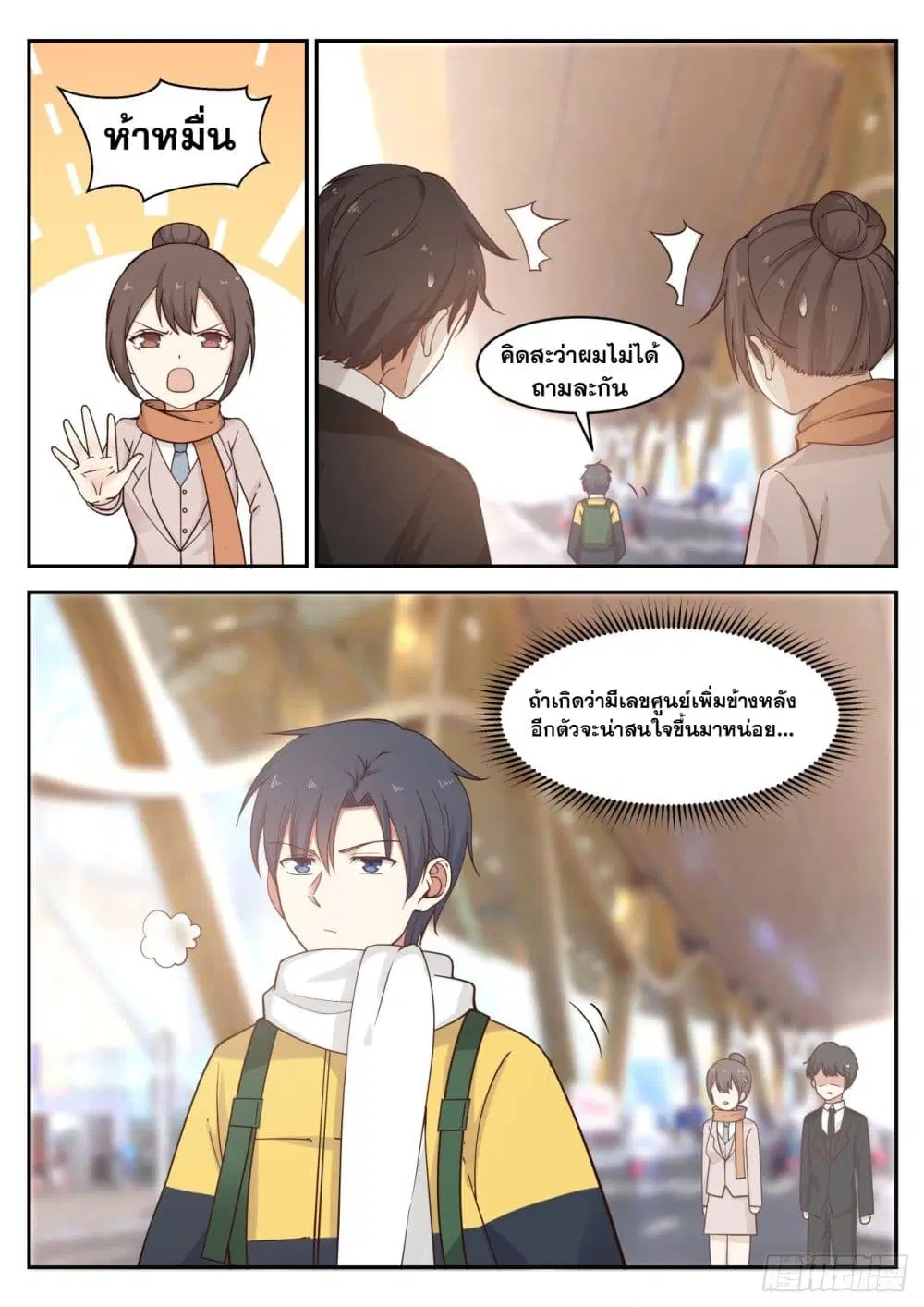 Xueba’s Black Technology System.jpg ตอนที่ 60 — หน้า 8 จาก 13
