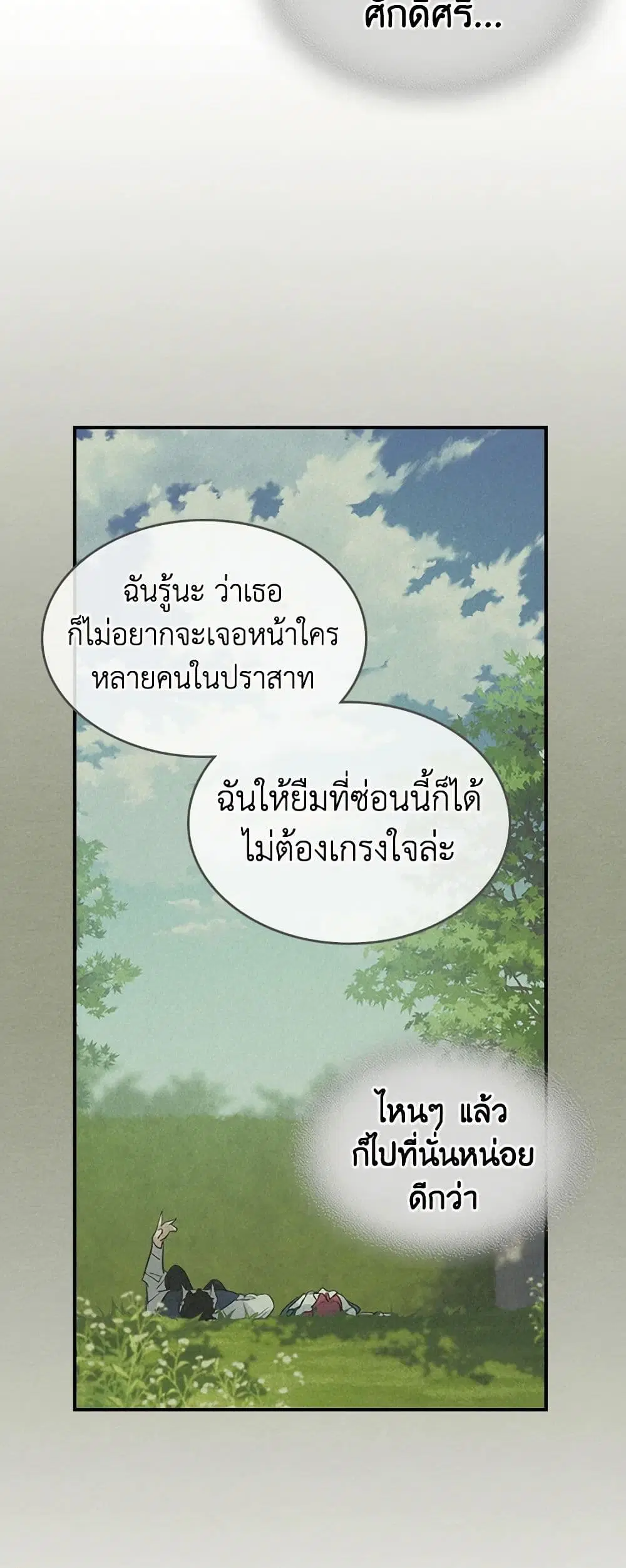 The Lady and the Beast ตอนที่ 122 — หน้า 27 จาก 40