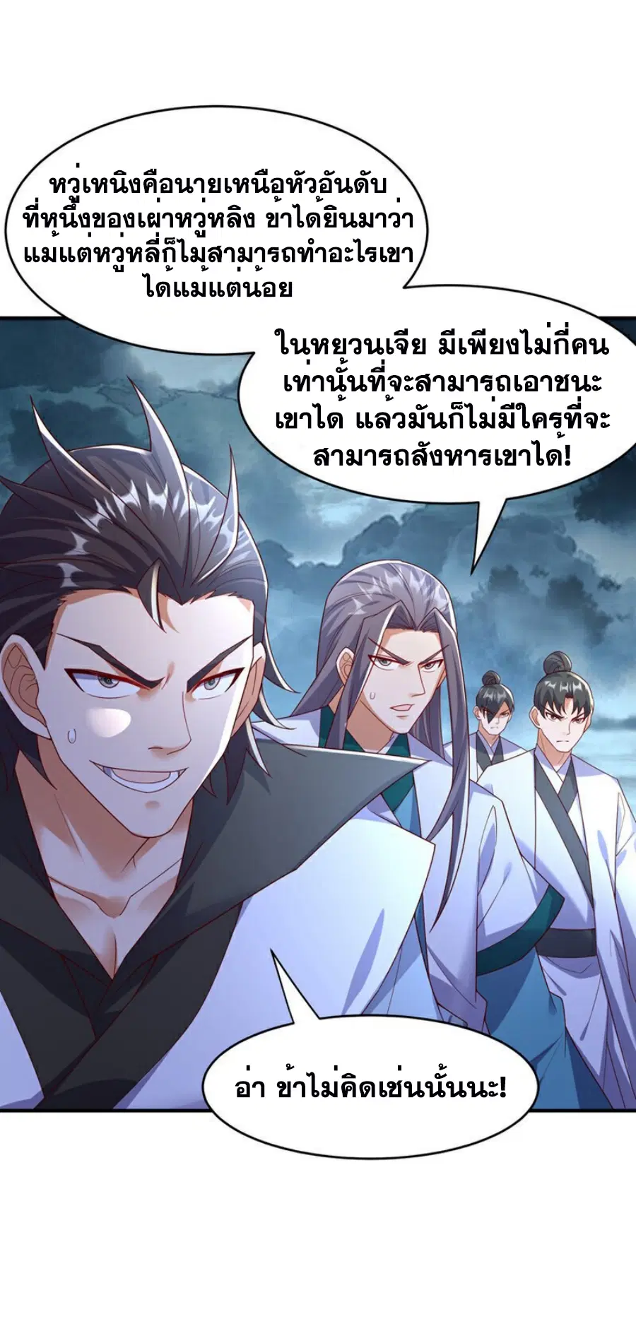 Wu Ni ตอนที่ 385 — หน้า 15 จาก 34