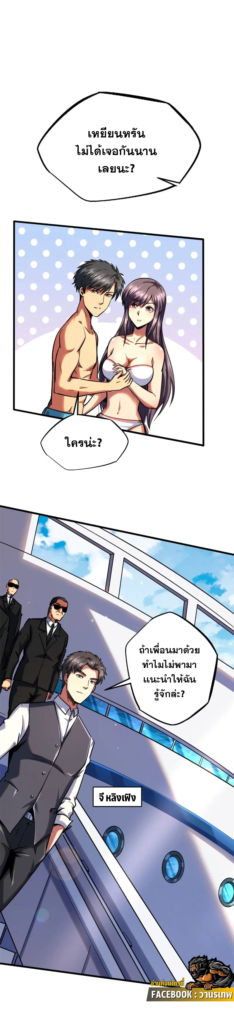 Super God Gene ตอนที่ 99 — หน้า 9 จาก 15