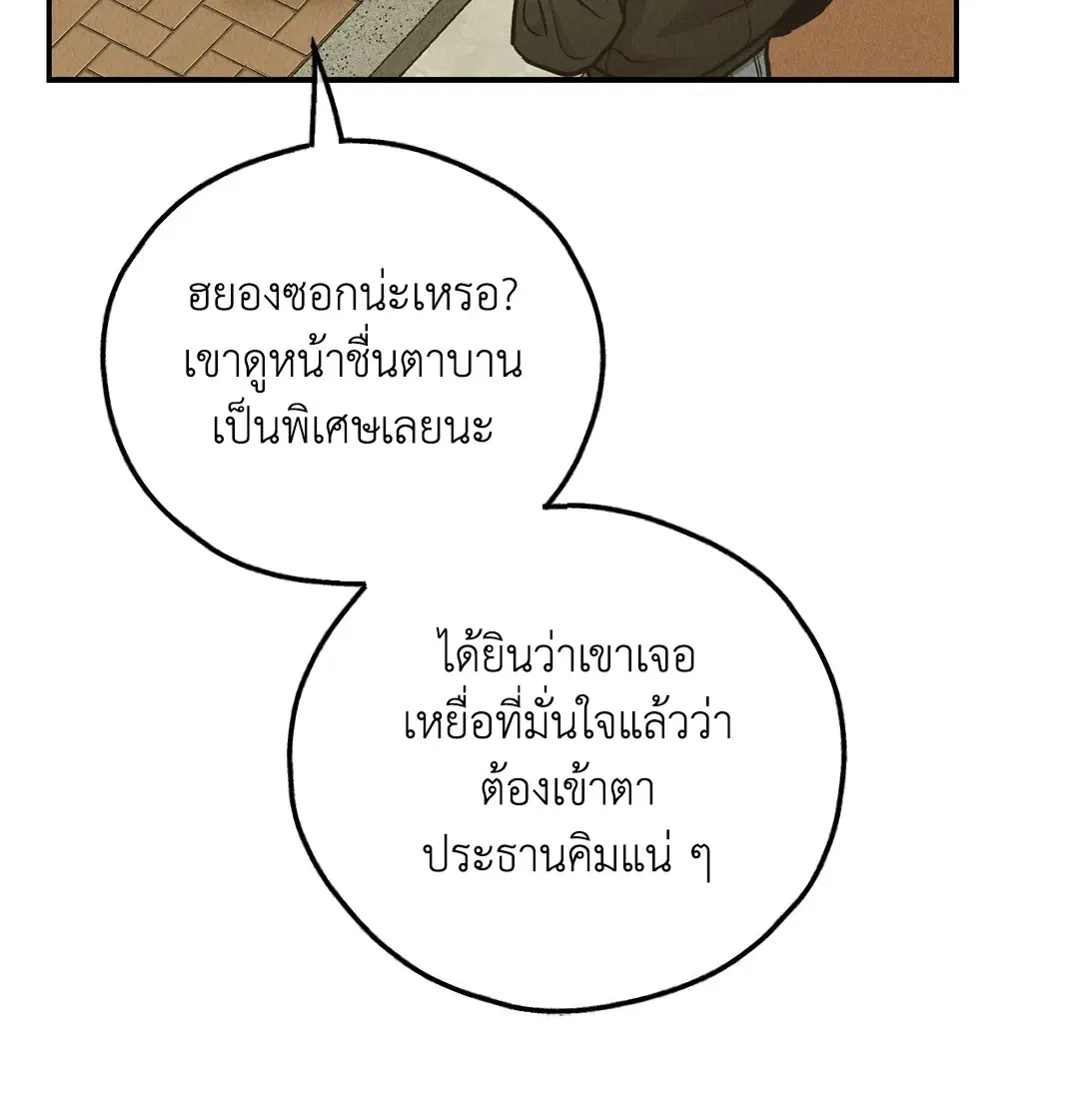 PAYBACK ตอนที่ 72 — หน้า 22 จาก 100