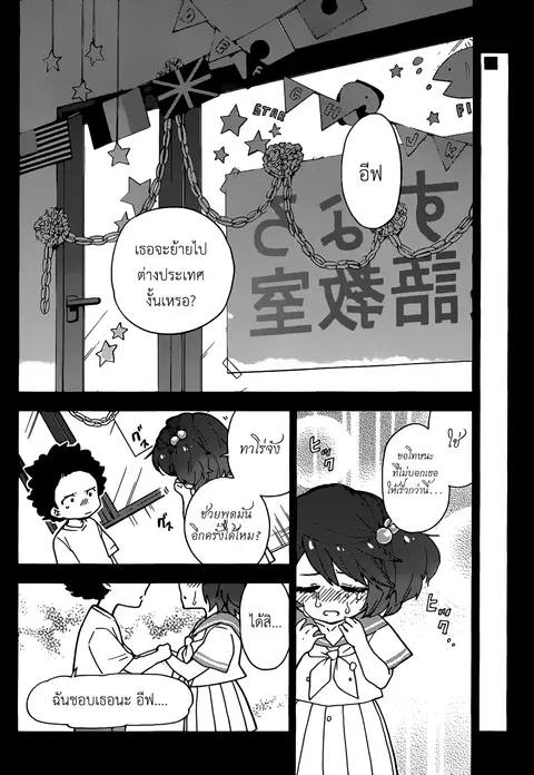 Hatsukoi Zombie ตอนที่ 8 — หน้า 3 จาก 24