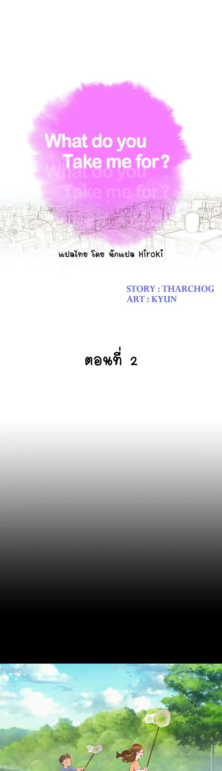 Sister Neighbors ตอนที่ 2 — หน้า 11 จาก 39