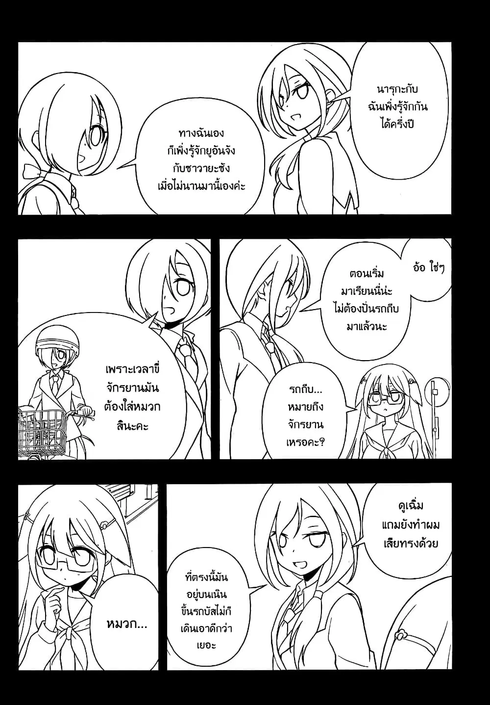 Saki ตอนที่ 131 — หน้า 7 จาก 19