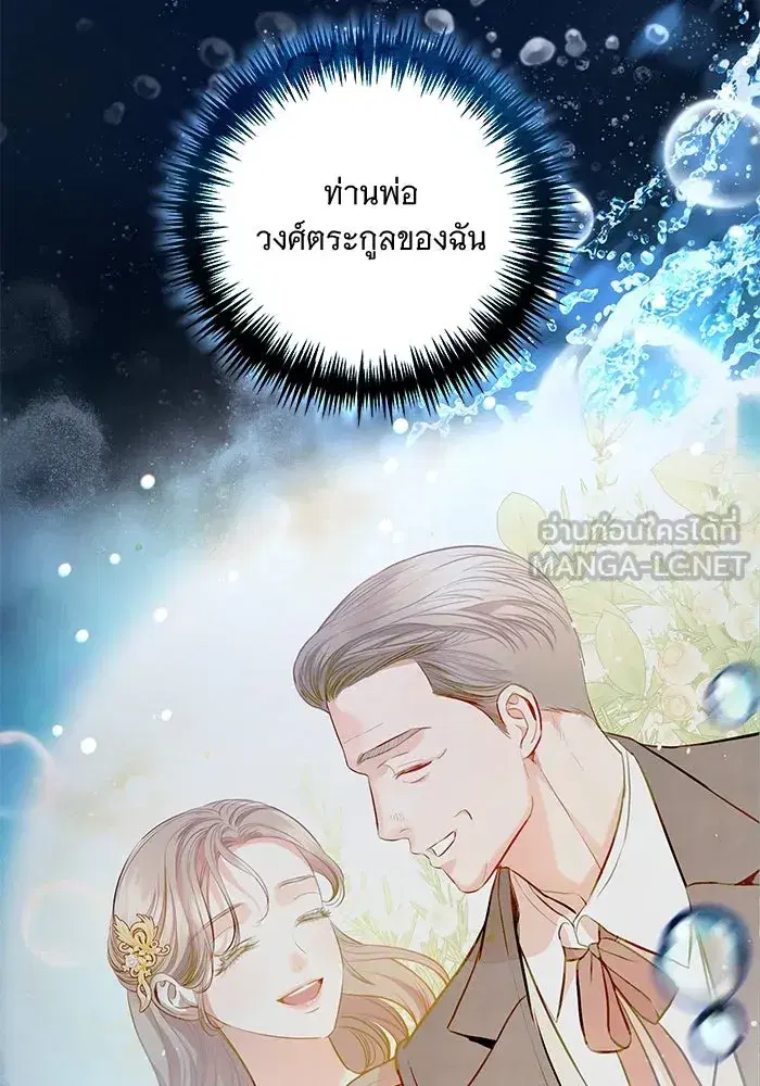To My Husband’s Mistress ตอนที่ 3 — หน้า 57 จาก 155