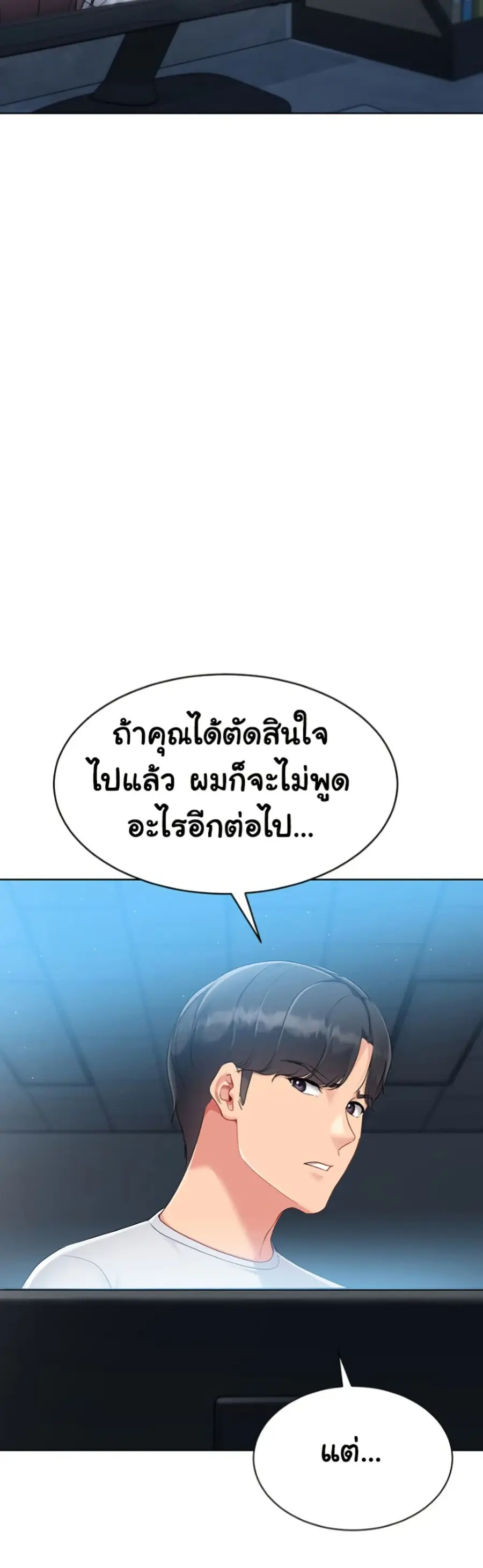 Set Up ตอนที่ 56 — หน้า 44 จาก 51