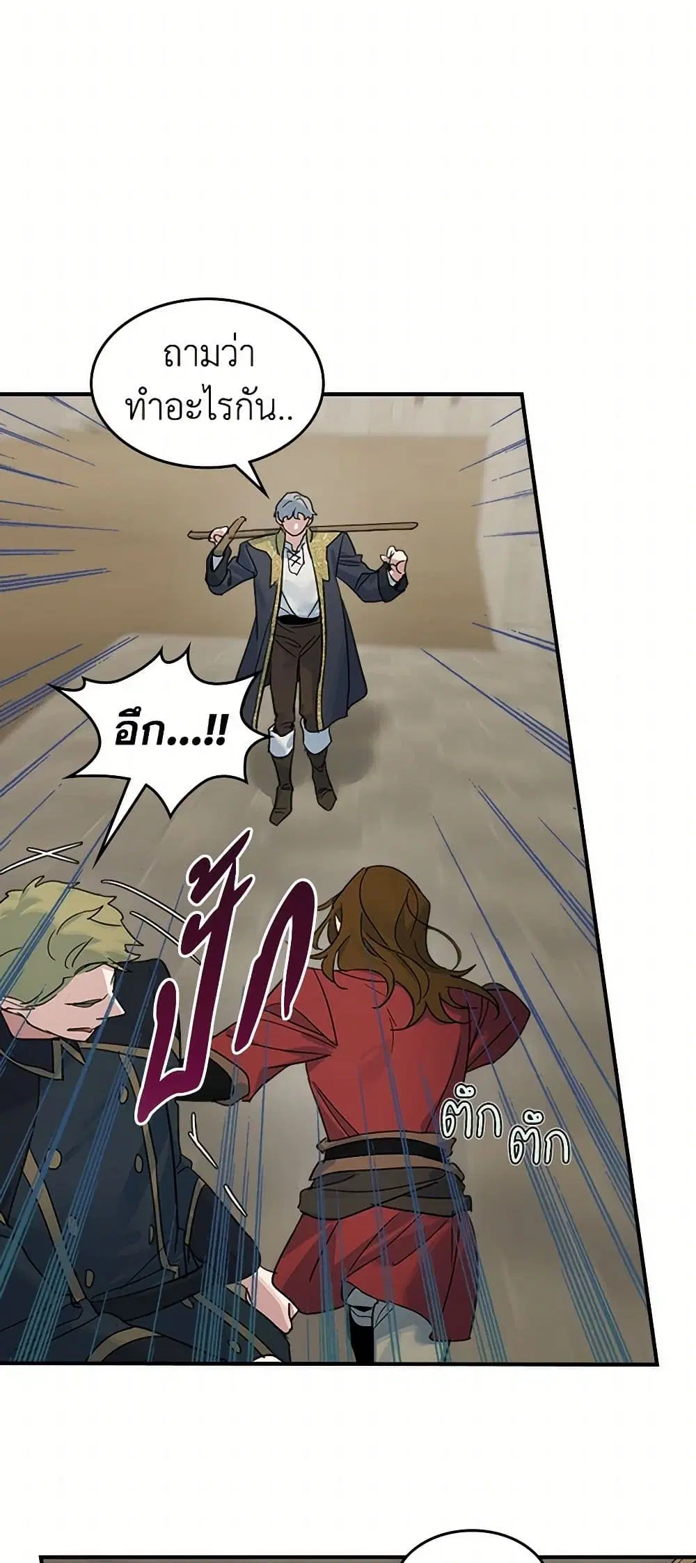 The Lady and the Beast ตอนที่ 88 — หน้า 12 จาก 41