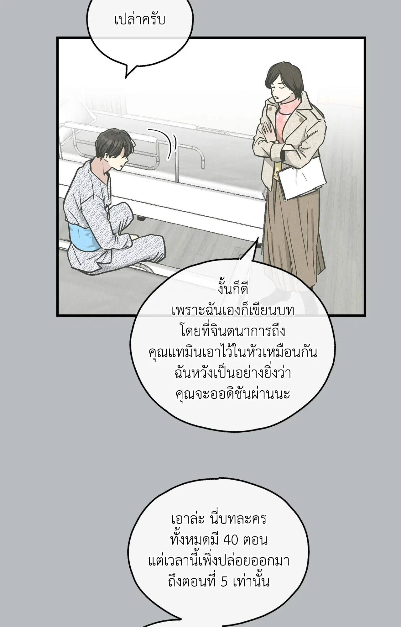 PAYBACK ตอนที่ 95.03 — หน้า 52 จาก 94