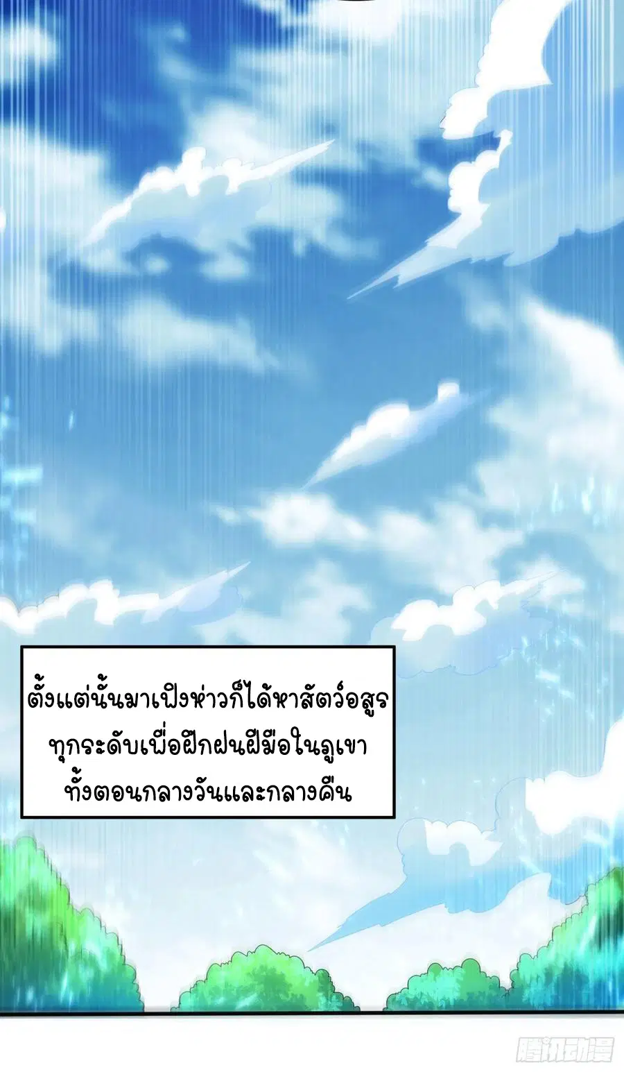 Wu Ni ตอนที่ 69 — หน้า 13 จาก 42