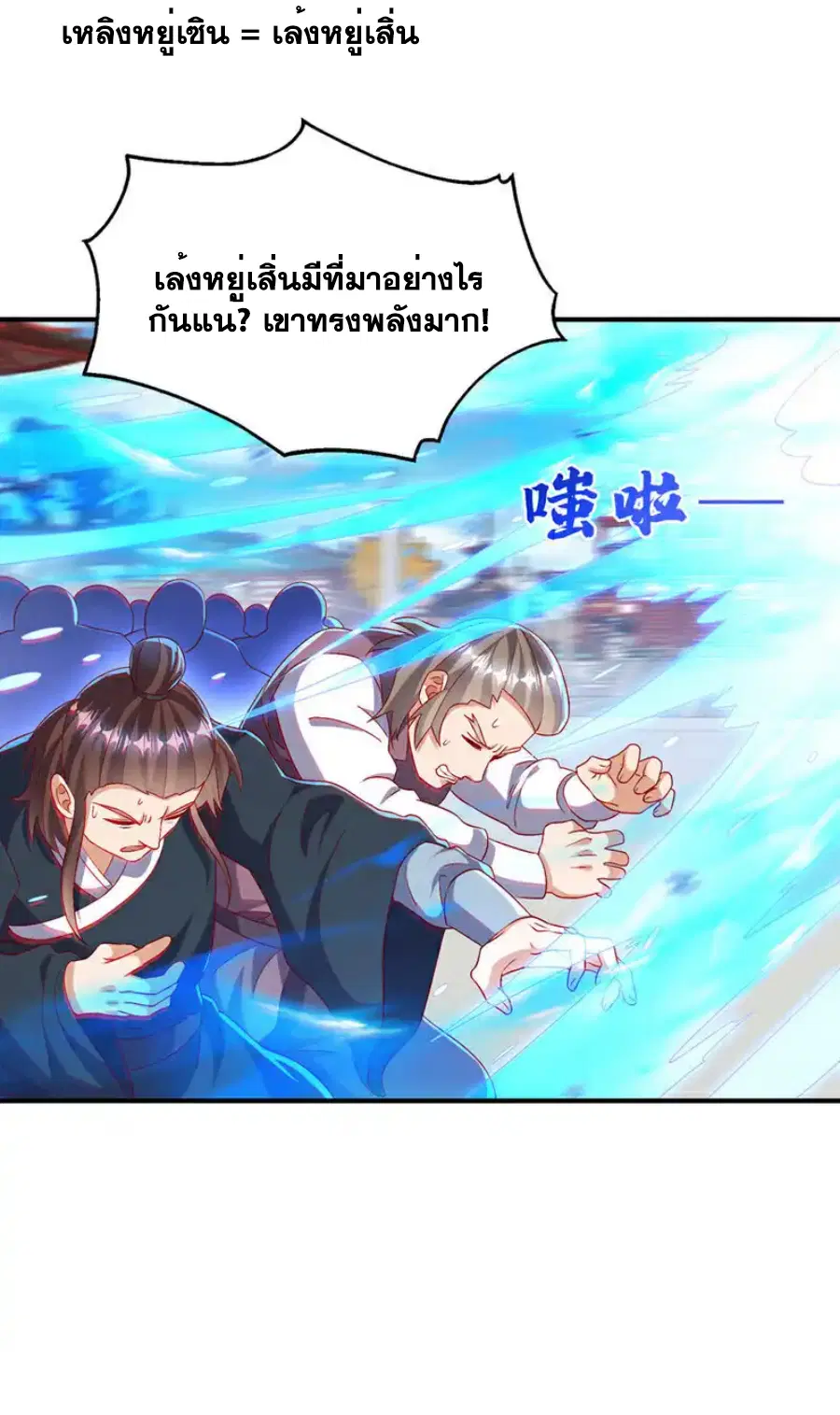 Wu Ni ตอนที่ 527 — หน้า 5 จาก 33
