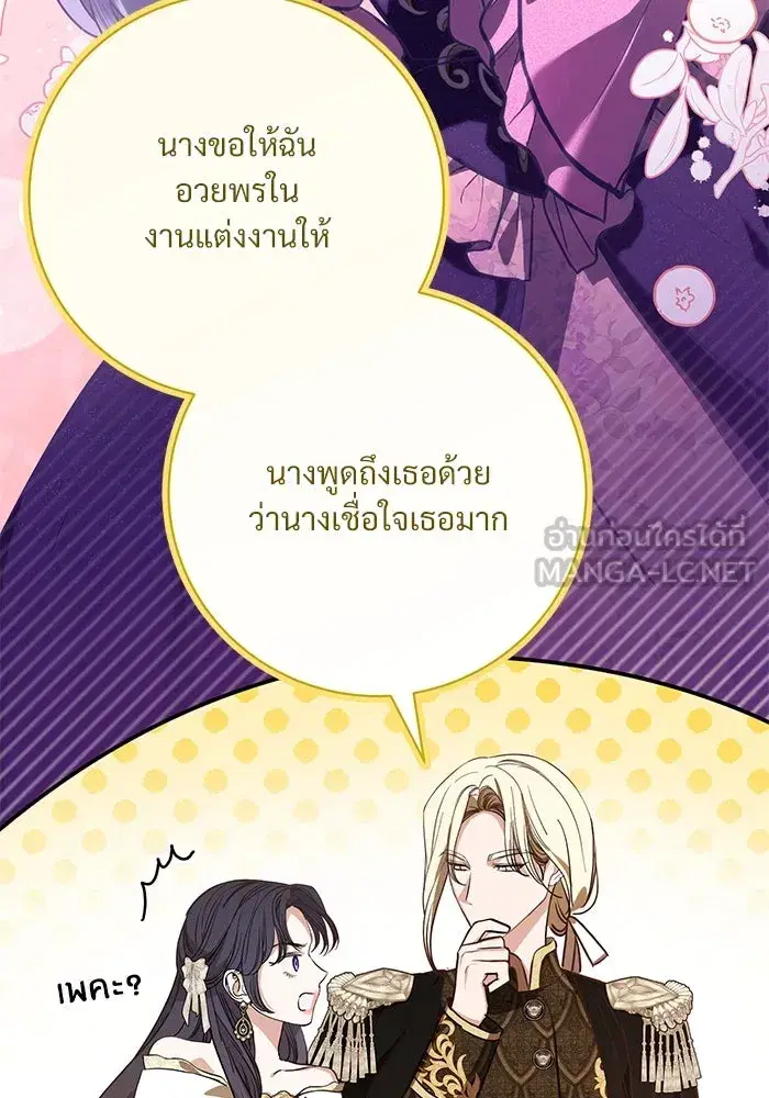 To My Husband’s Mistress ตอนที่ 65 — หน้า 36 จาก 110