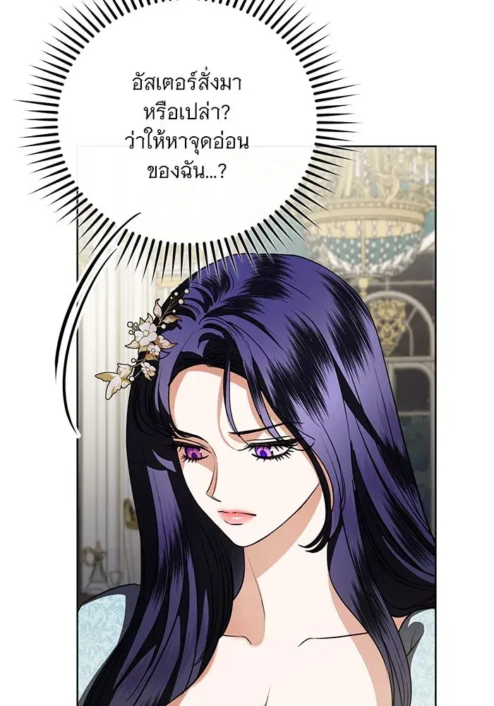 To My Husband’s Mistress ตอนที่ 71 — หน้า 95 จาก 112