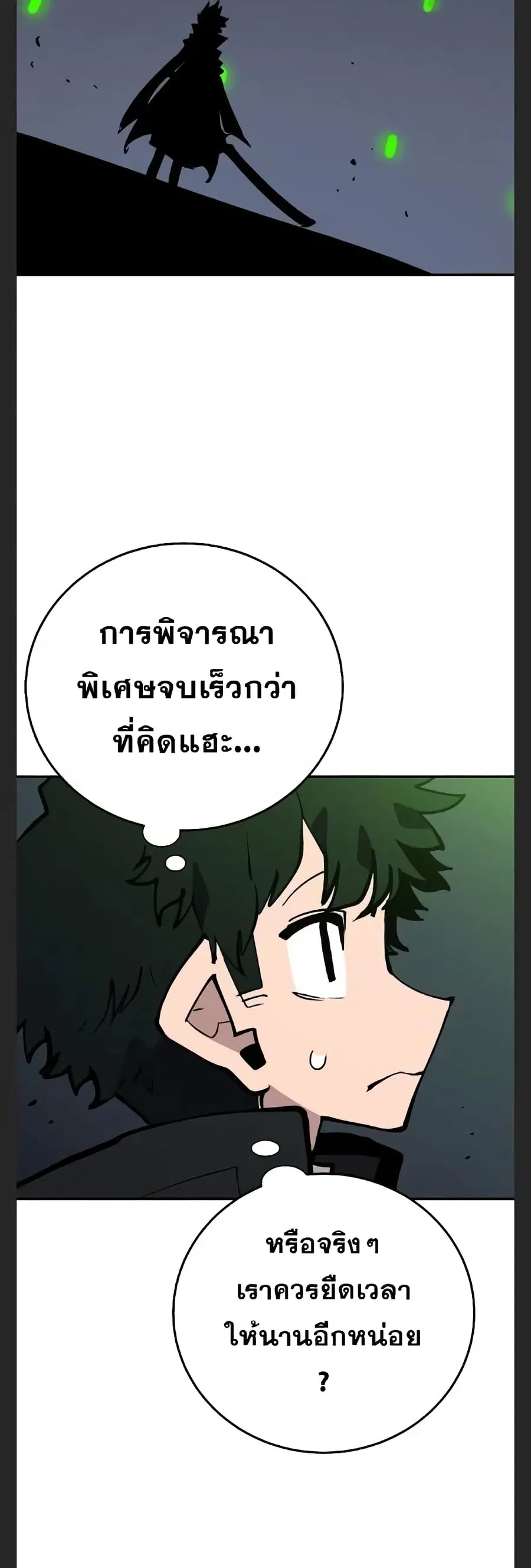 The Player ตอนที่ 110 — หน้า 2 จาก 60