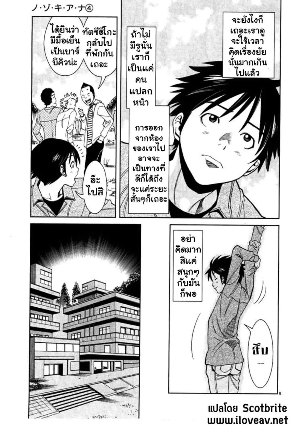 Nozoki Ana ตอนที่ 32 — หน้า 8 จาก 20