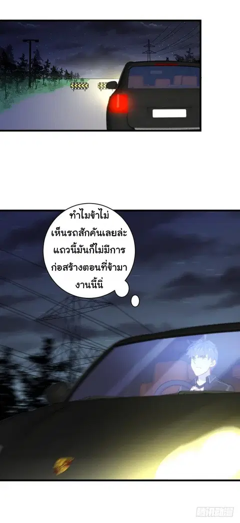 Immortal Swordsman in the Reverse World ตอนที่ 47 — หน้า 17 จาก 35
