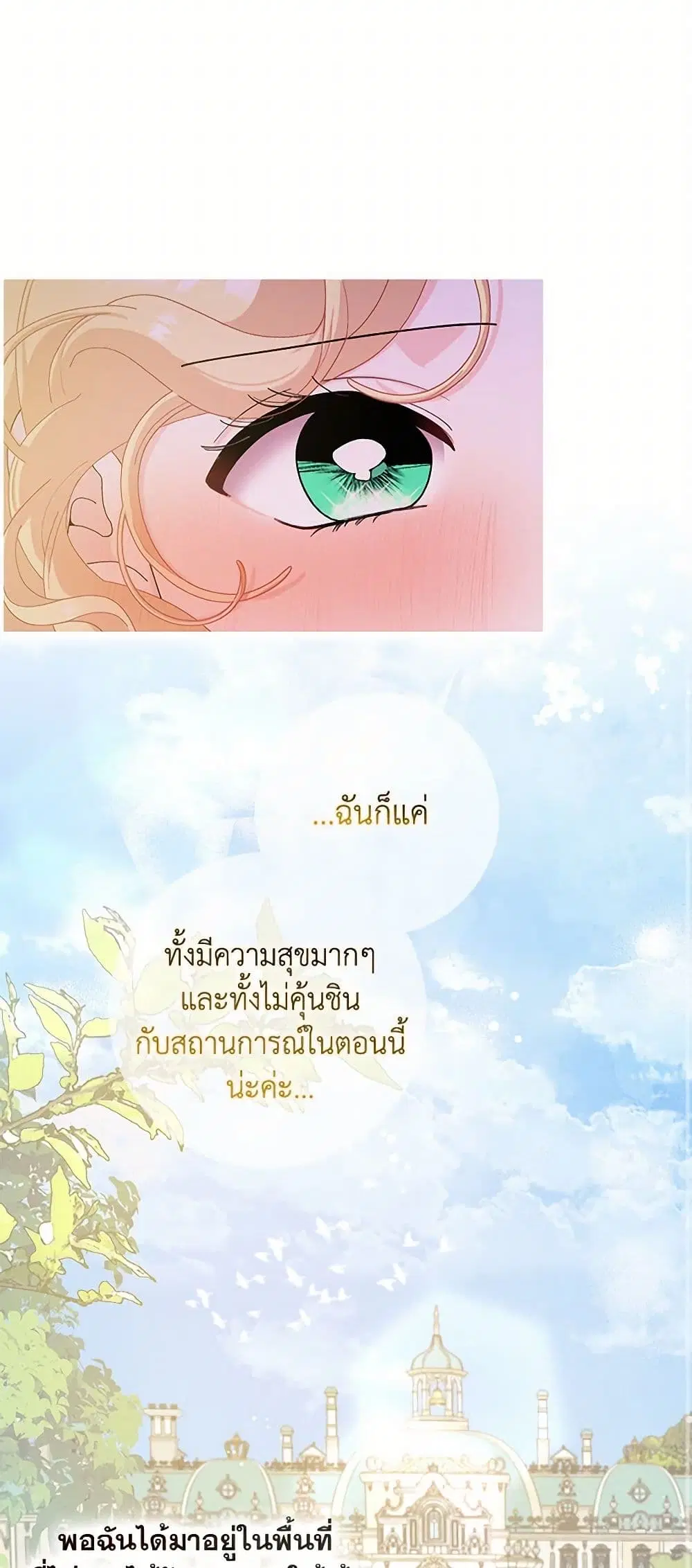 Please Marry Me Again! ตอนที่ 77 — หน้า 25 จาก 44