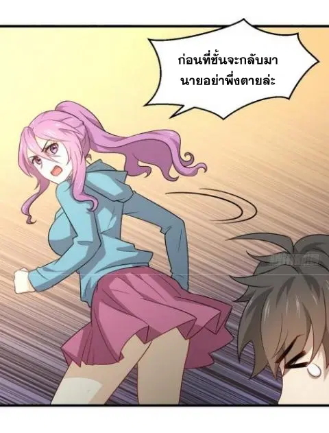 Immortal Swordsman in the Reverse World ตอนที่ 70 — หน้า 7 จาก 38