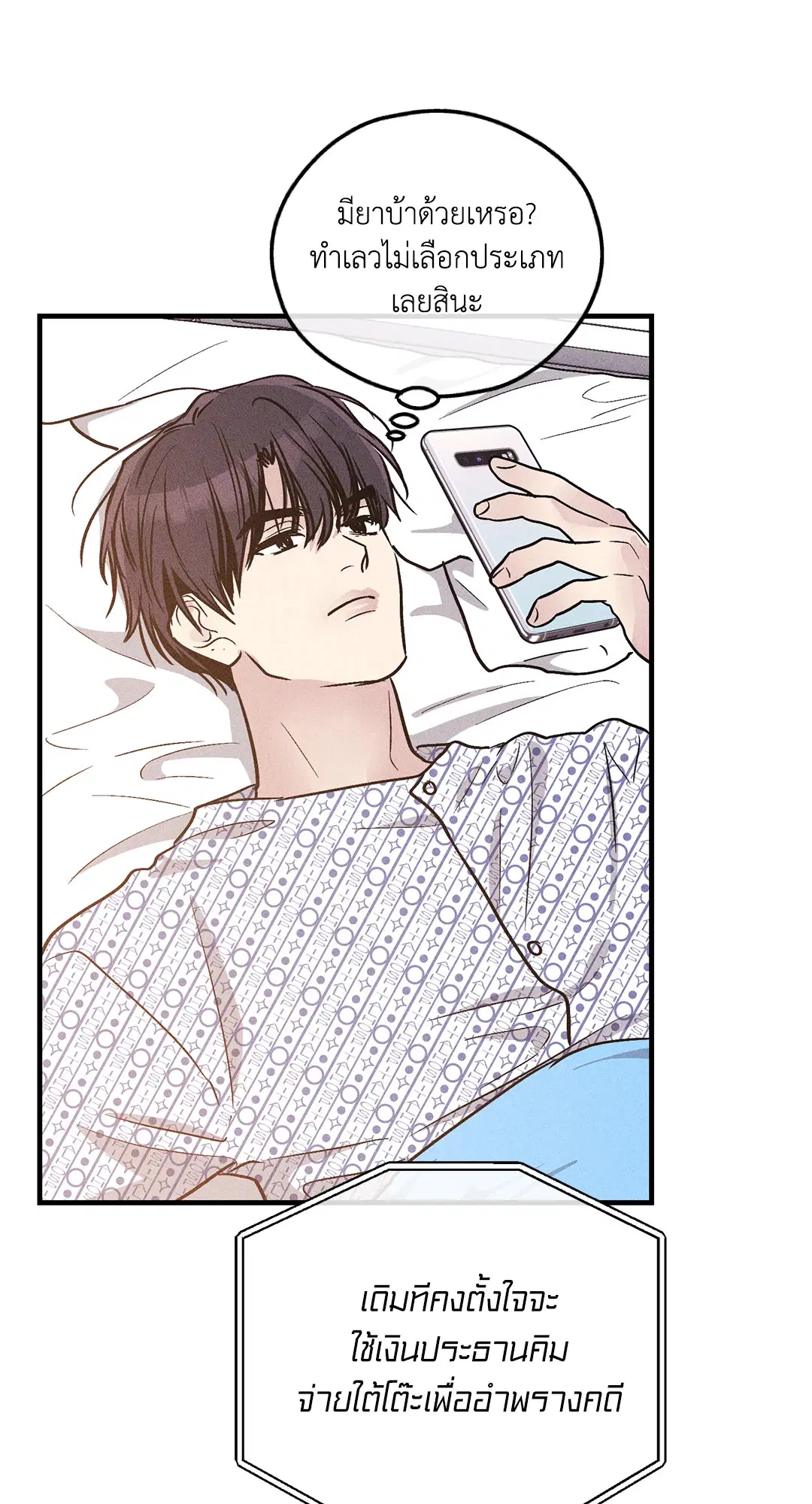 PAYBACK ตอนที่ 93 — หน้า 34 จาก 79