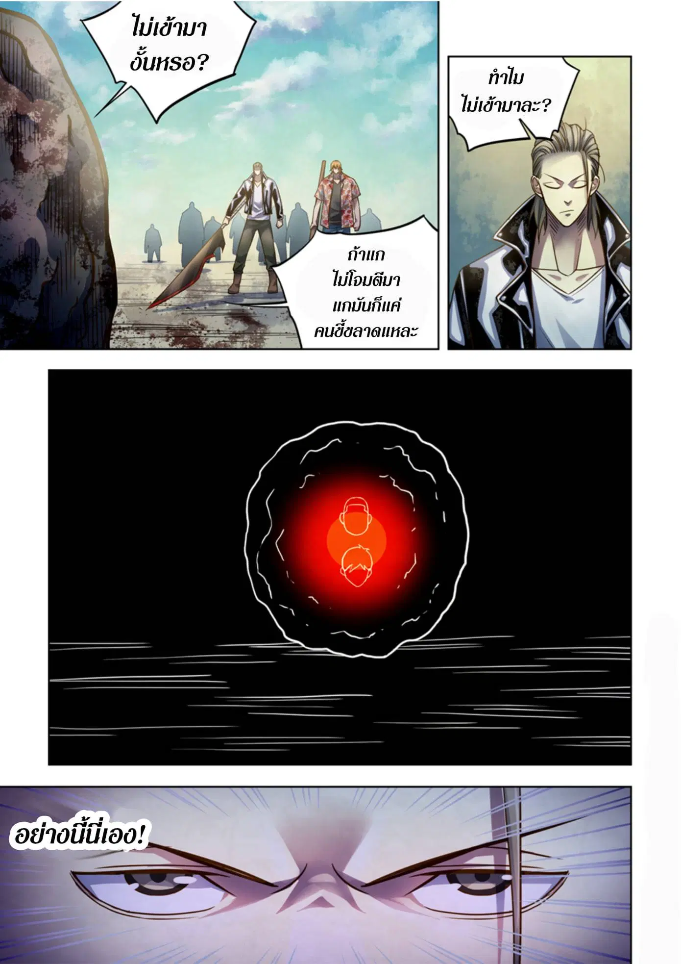 The Last Human ตอนที่ 362 — หน้า 2 จาก 17