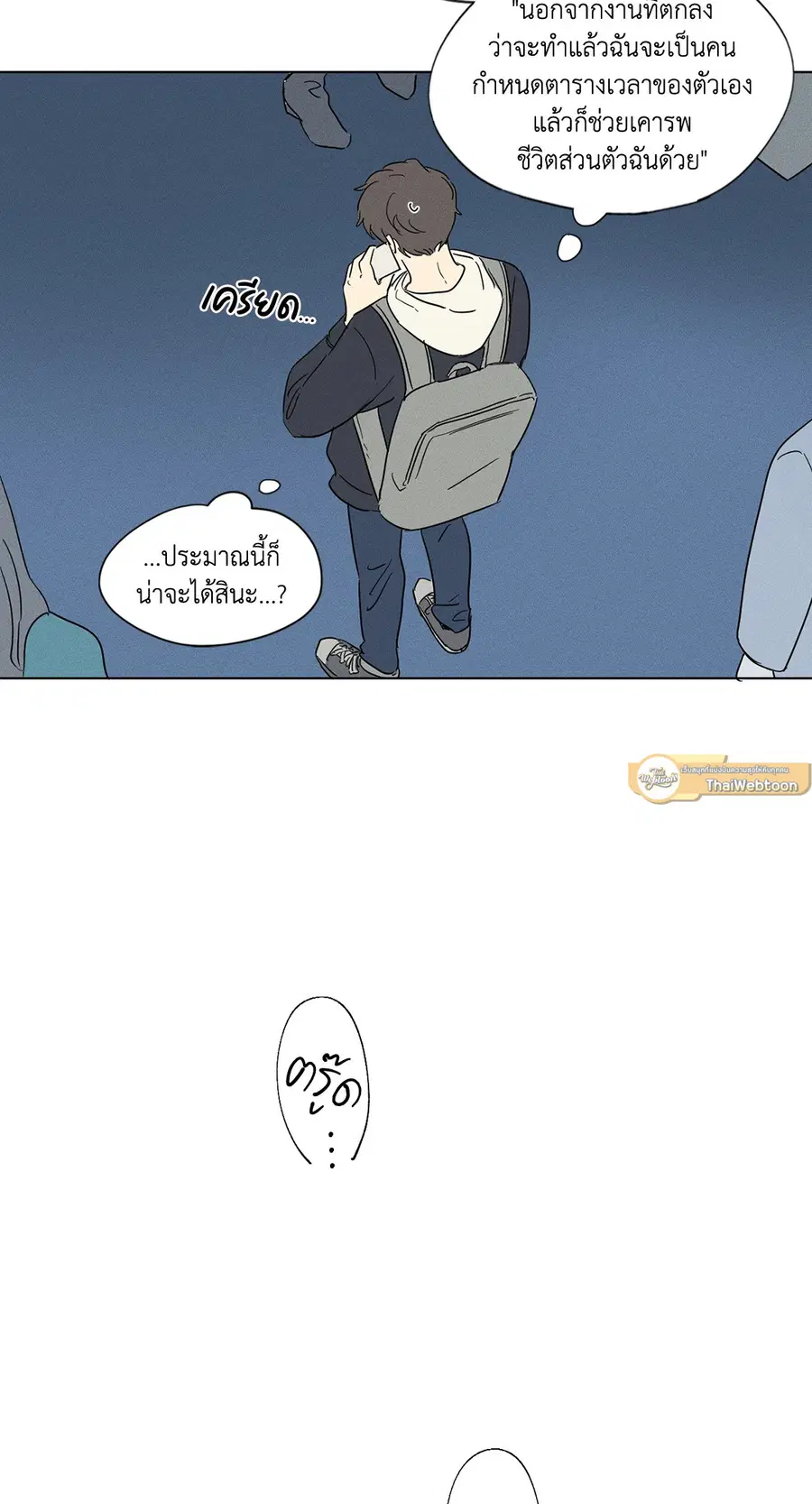 From Points of Three – รักสามมุม ตอนที่ 6 — หน้า 21 จาก 34