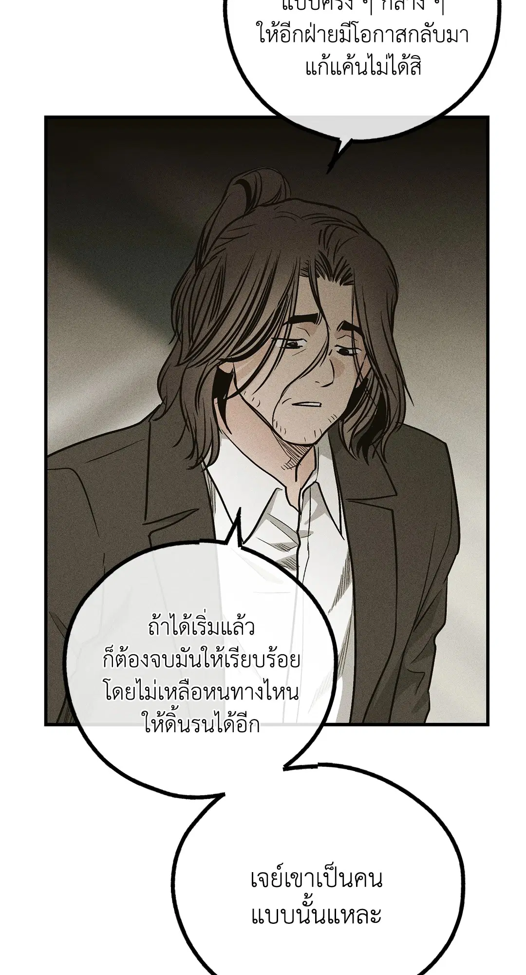 PAYBACK ตอนที่ 91 — หน้า 80 จาก 96